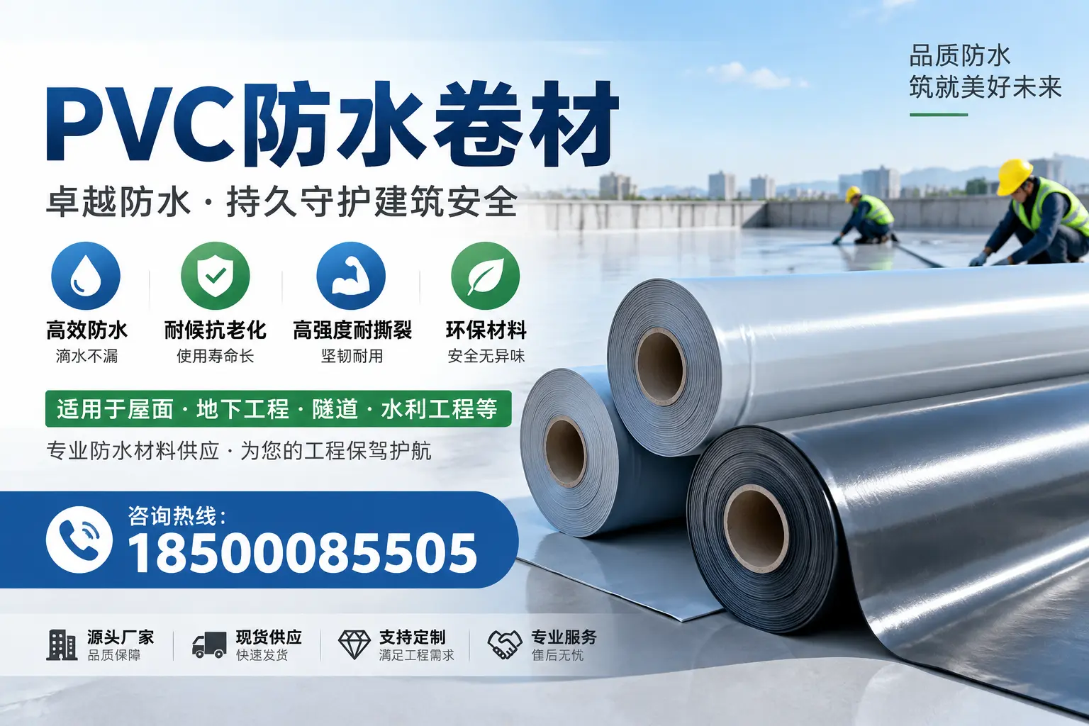 PVC防水卷材的优势与应用解析，适合北京企业使用