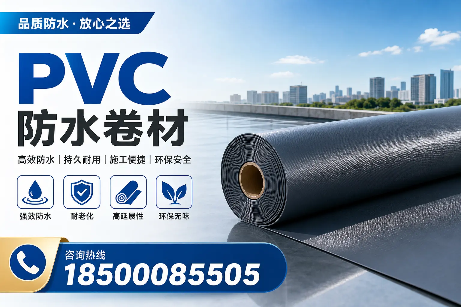 PVC防水卷材的环保性与安全性，北京用户的关注焦点